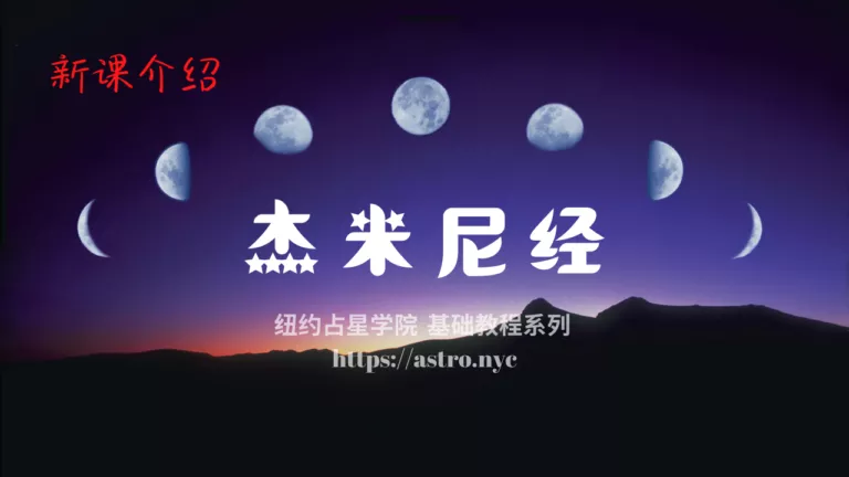 杰米尼经